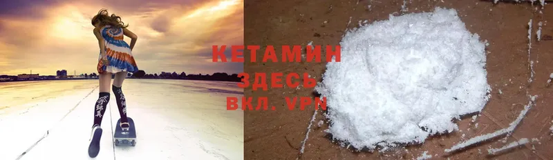 Кетамин ketamine  наркота  Гороховец 